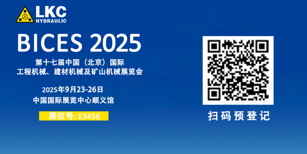 誠邀蒞臨！青島力克川液壓與您相約 BICES 2025、PTC ASIA 2025 兩大行業盛會2.png